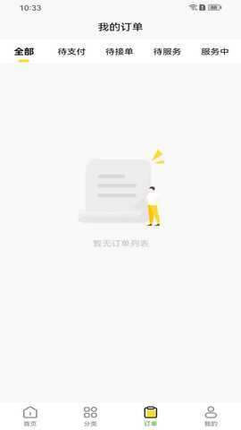 荣峰同城服务用户端 0.0.26 最新版 3