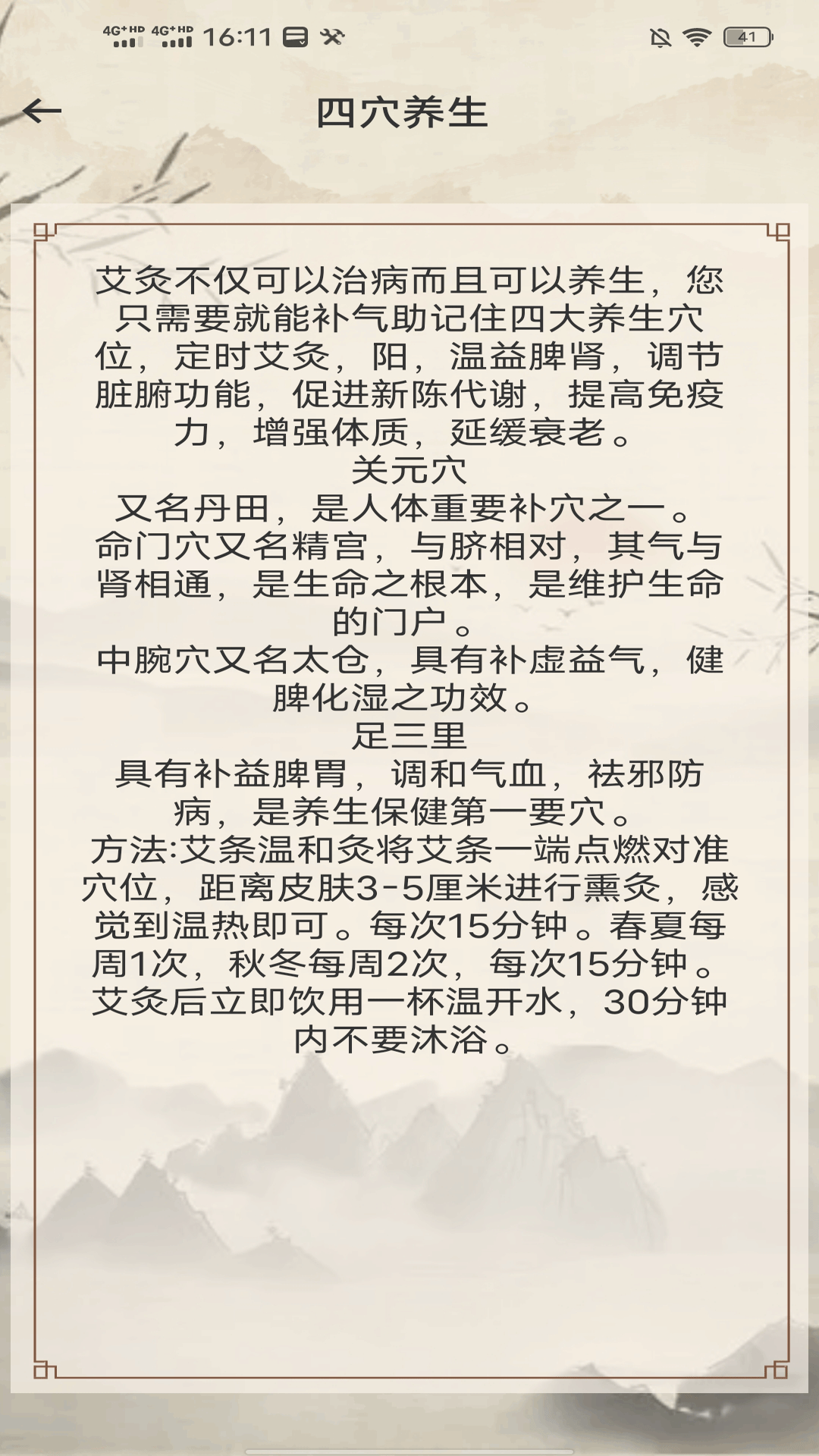 中医经络穴位图解 1.0.3 最新版 1