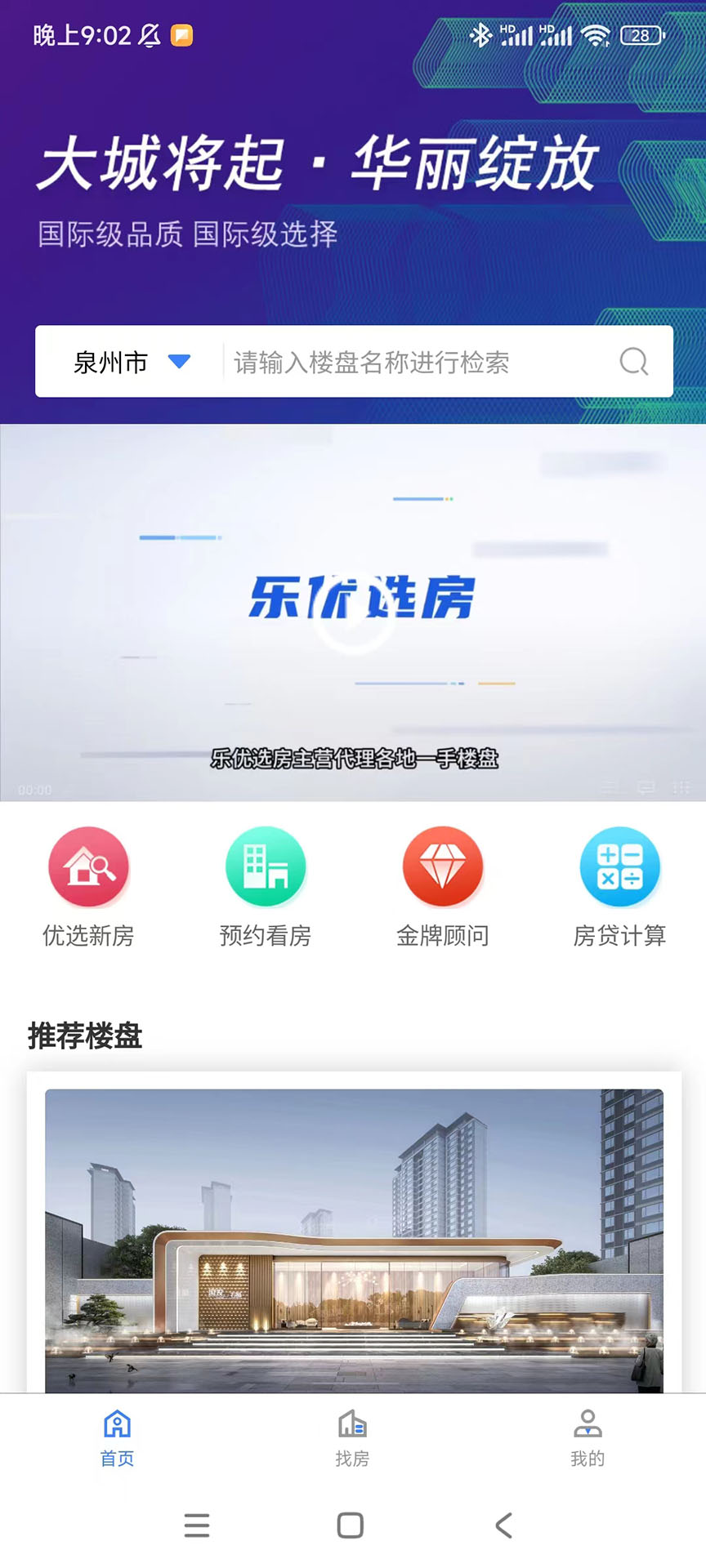 乐优选房 2.8.6 最新版 1