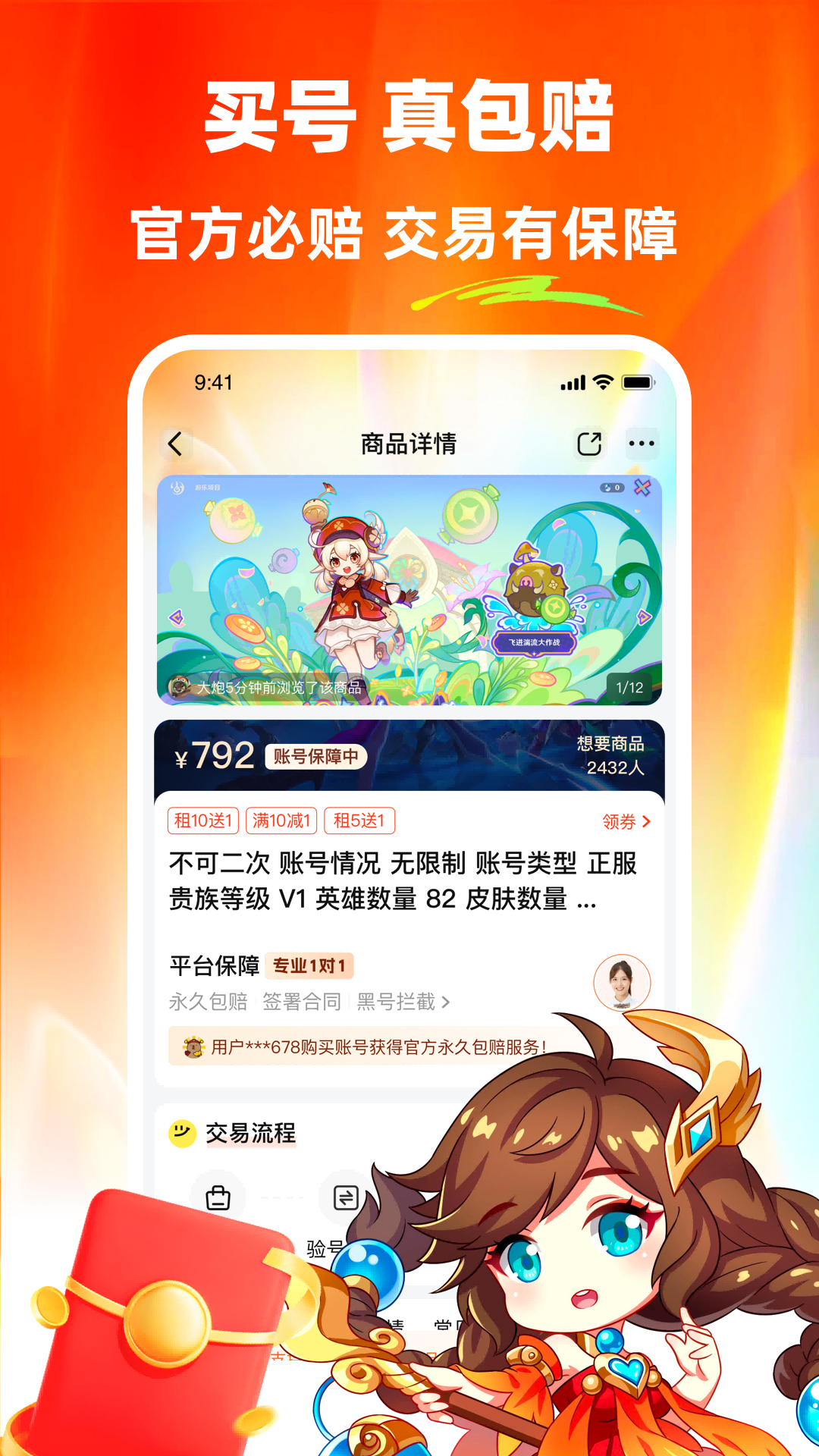 螃蟹租号 2.9.2 官方版 3