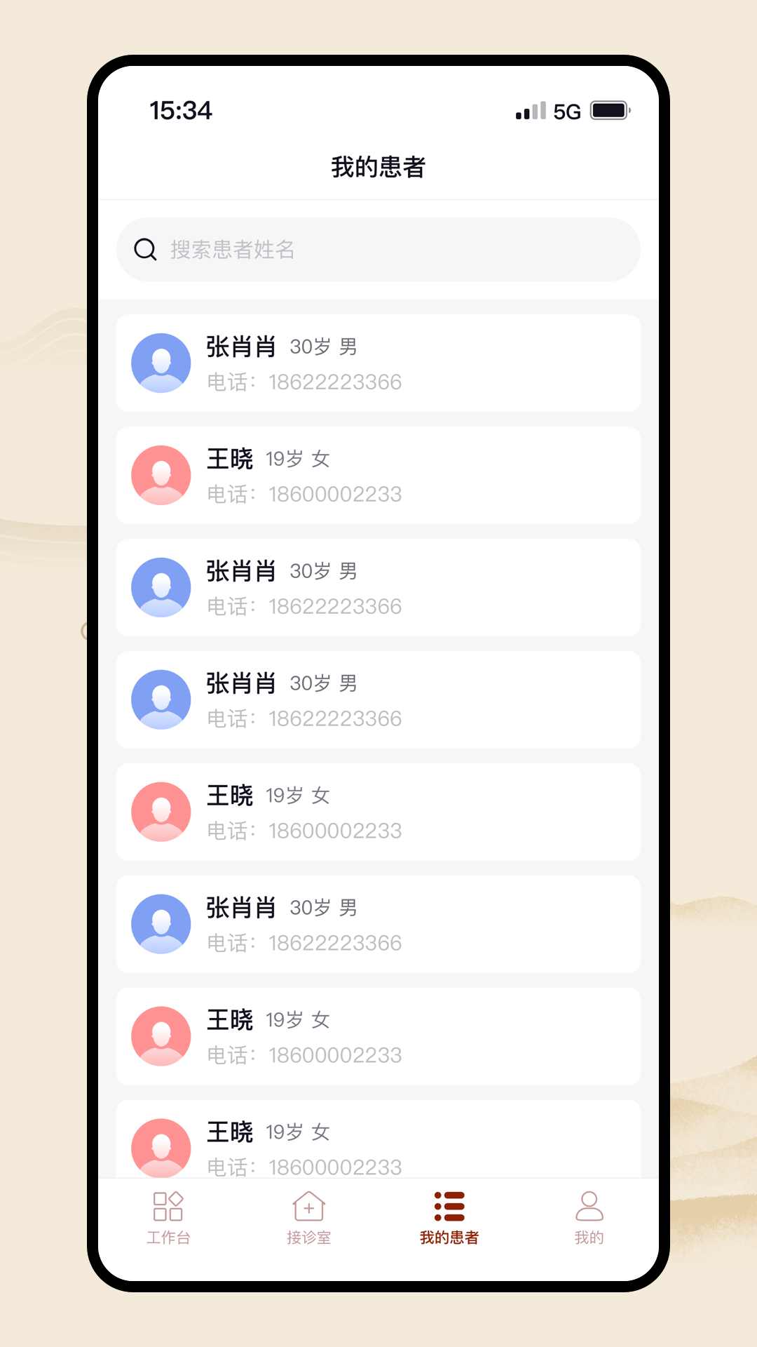同仁堂中医 3.1.21 最新版 2