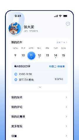 DROLO学车 2.1.6 最新版 1