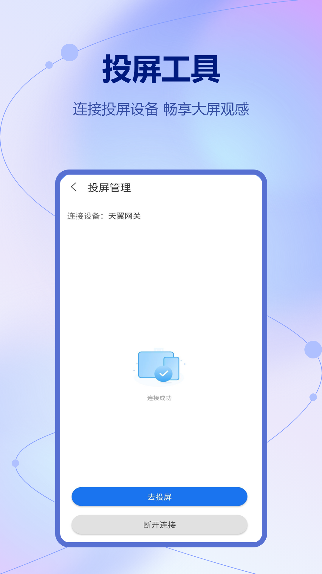 屏幕投影助手软件 15.2.0 最新版 3