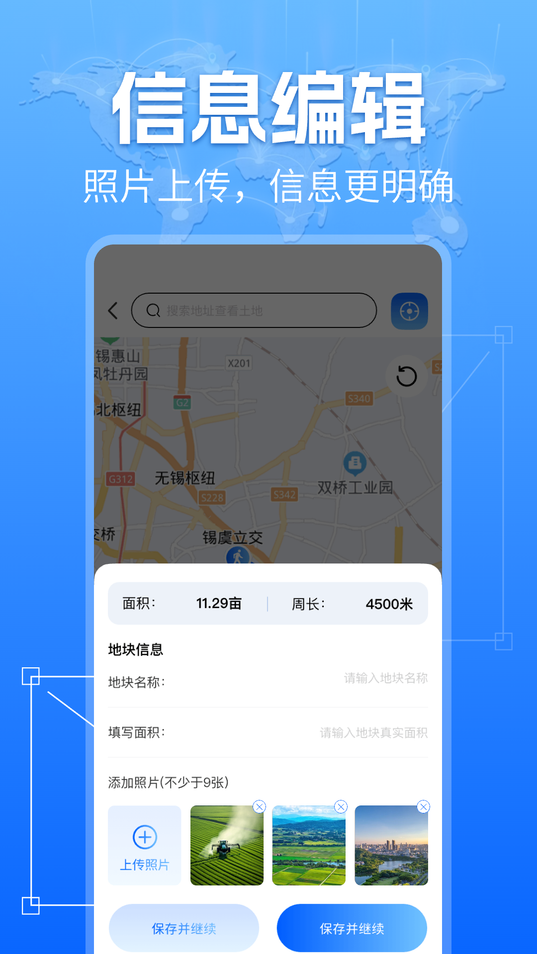 手机测亩测量仪 1.0.1 最新版 1