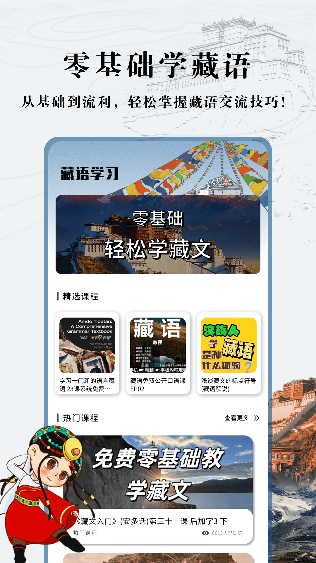 藏语翻译通 1.0.1 最新版 2