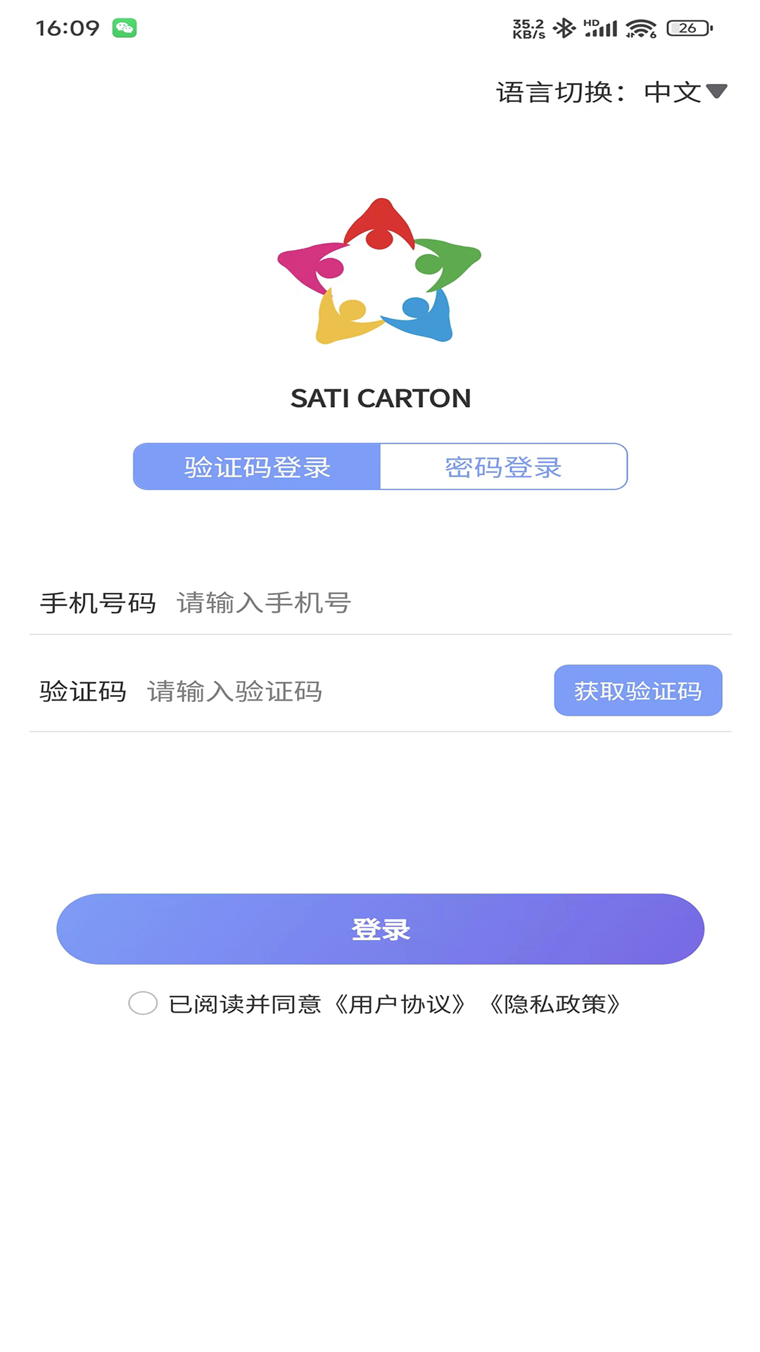 SATI CARTON 1.1.1 最新版 3