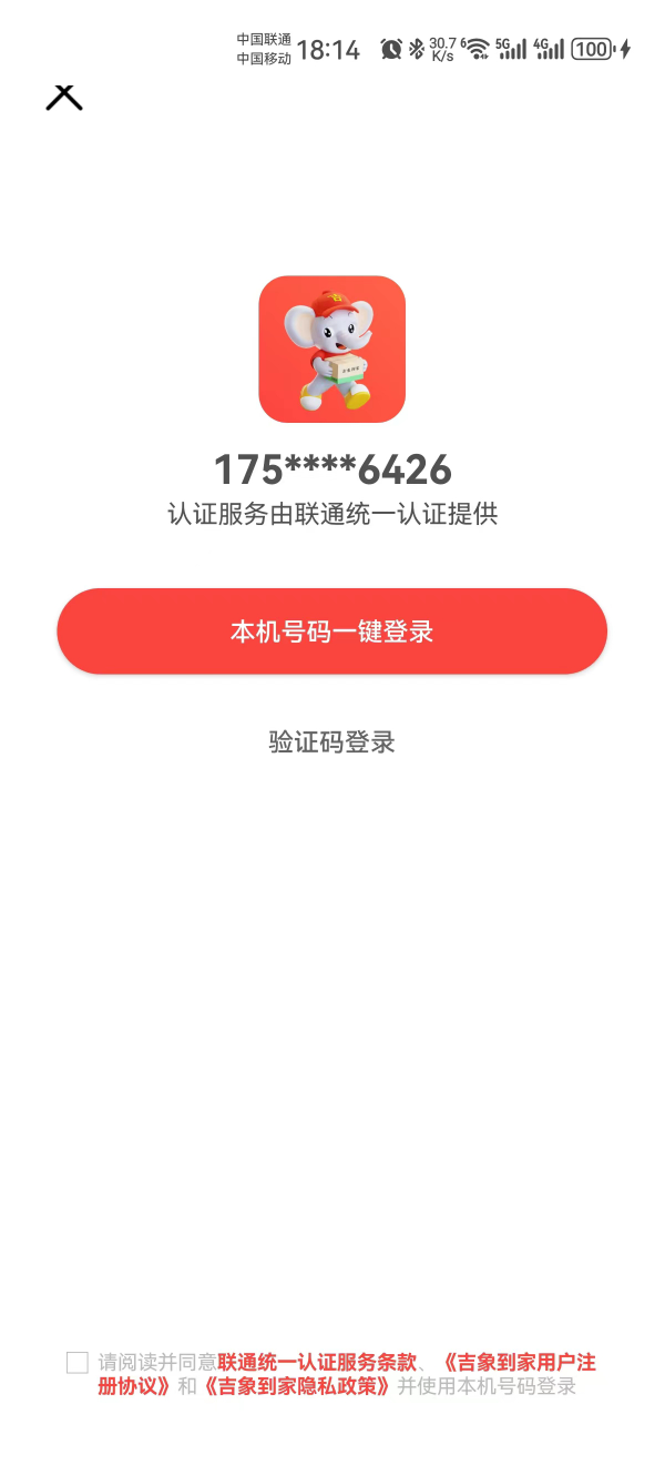 吉象到家 1.1.5 最新版 3