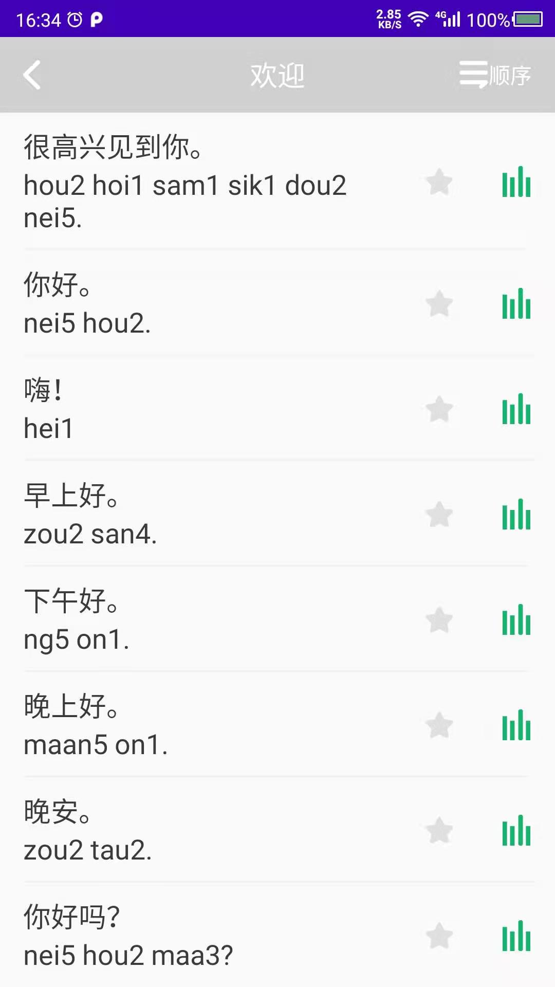 学粤语 23.06.15 最新版 1