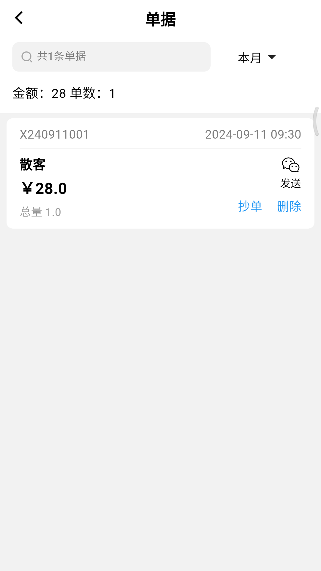 快批开单 7.1.0 最新版 1