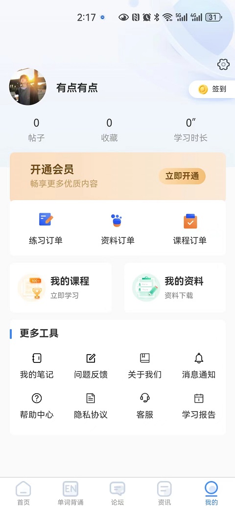 国维教育 1.0.16 最新版 4
