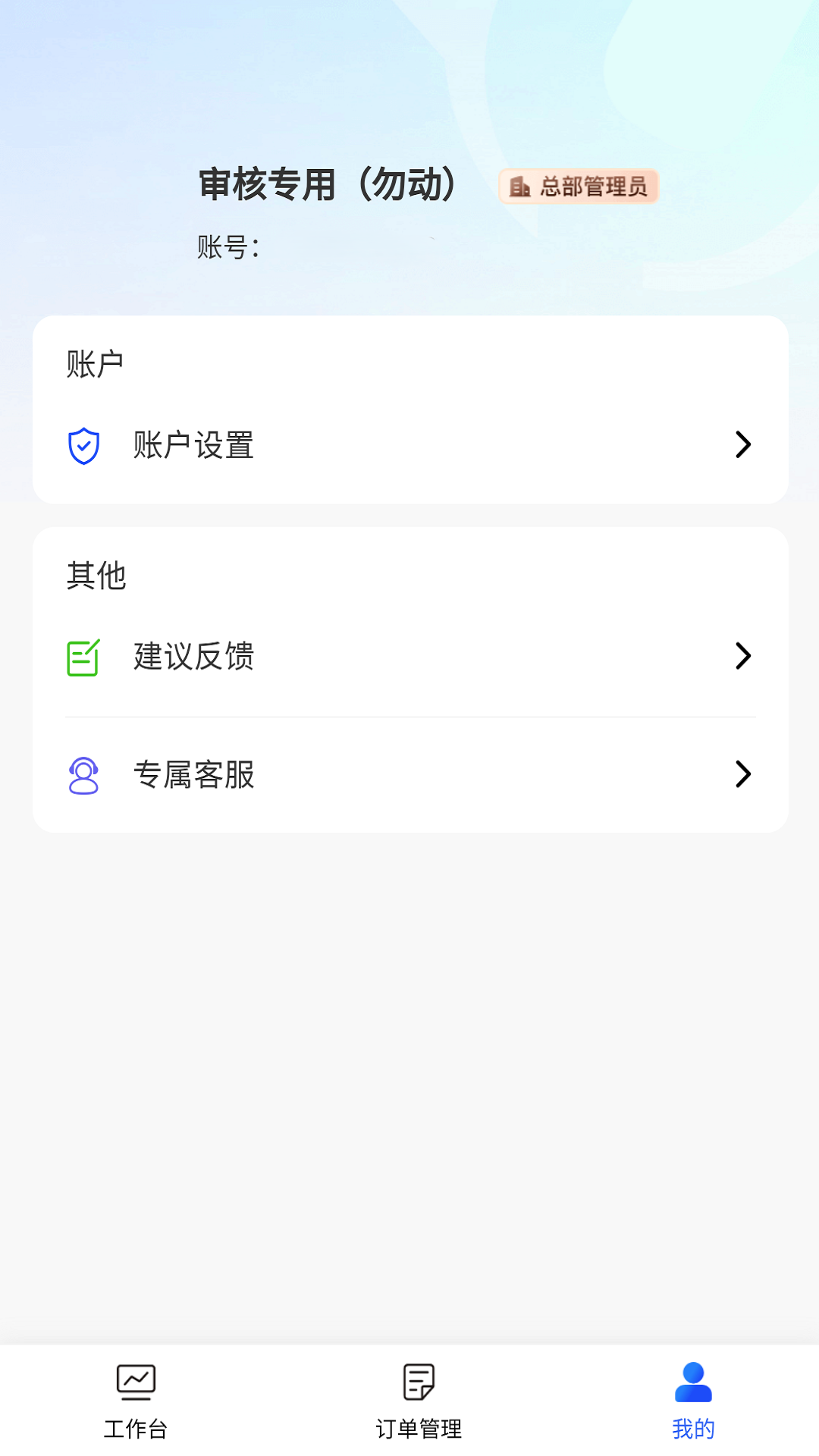 芦苇健康（商家端） 1.5.5 最新版 3