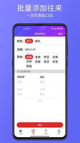 豆芽账 2.0.4 最新版 2