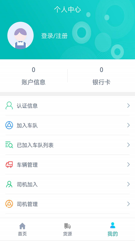 货飞达司机端 1.5.6 最新版 1