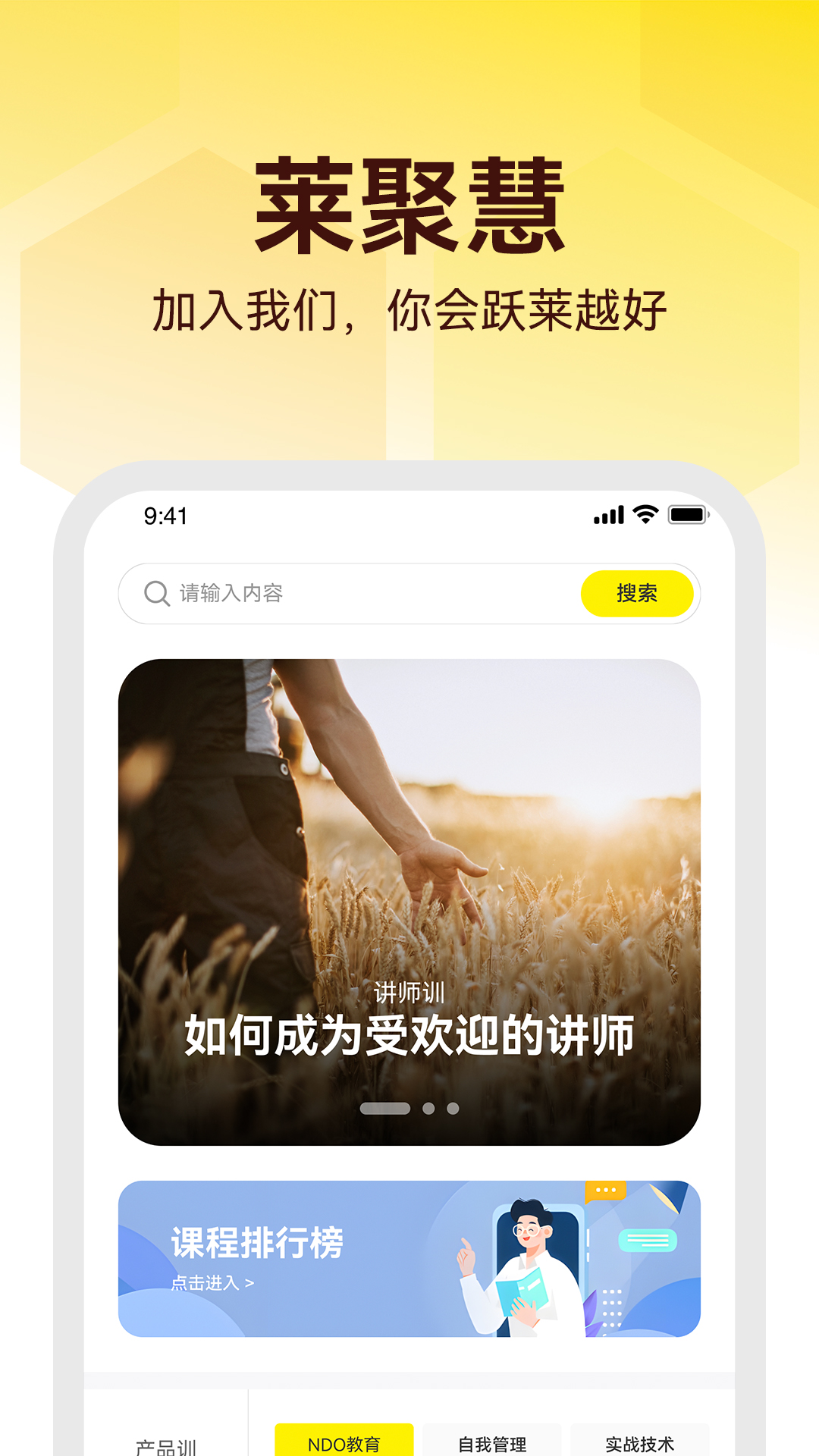 莱聚慧 1.3.0 最新版 3