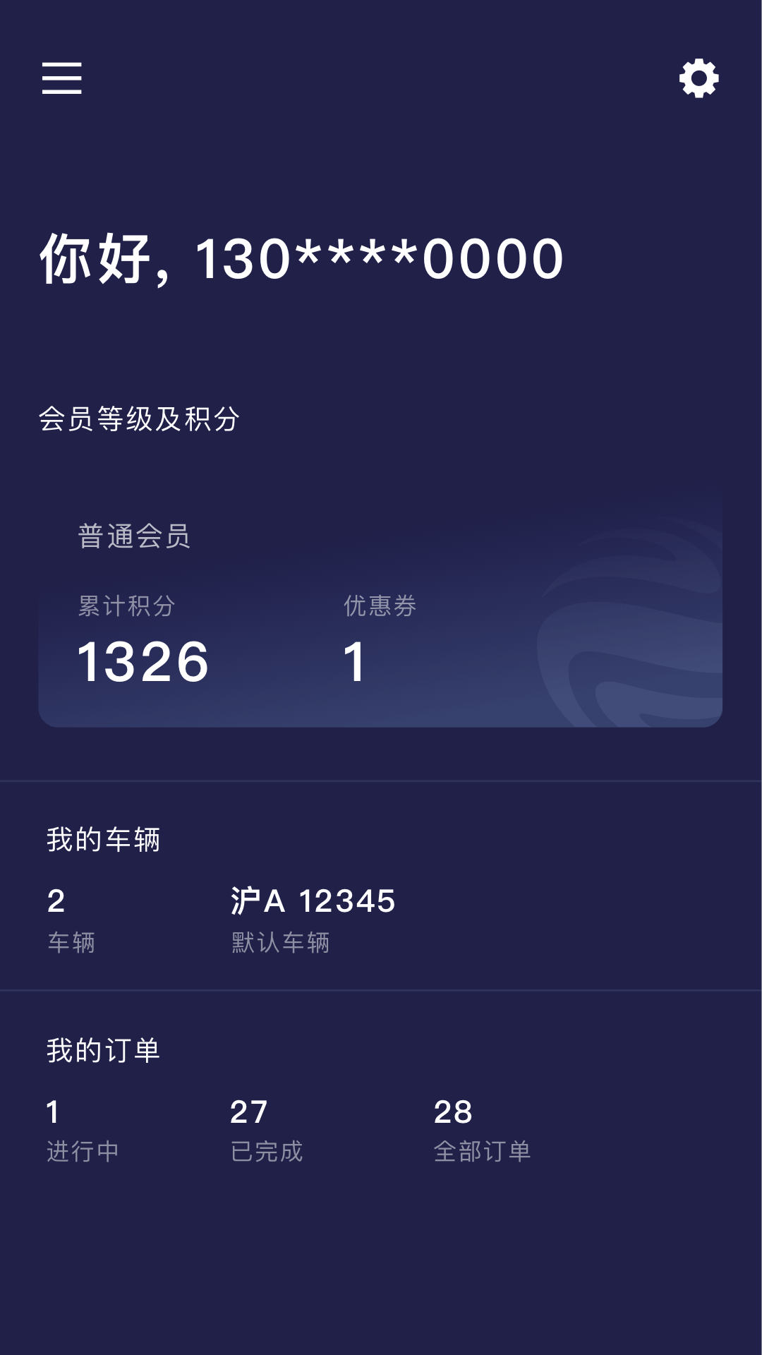 远景零碳超充 1.3.8 最新版 4