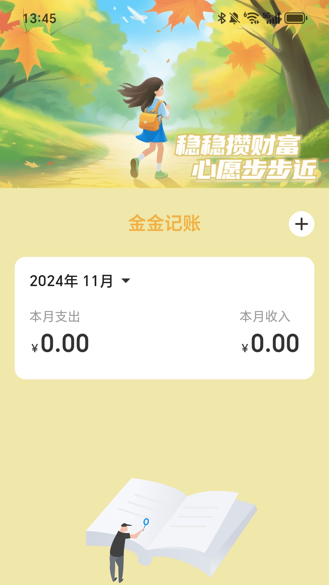 走路生金 2.0.5 最新版 1