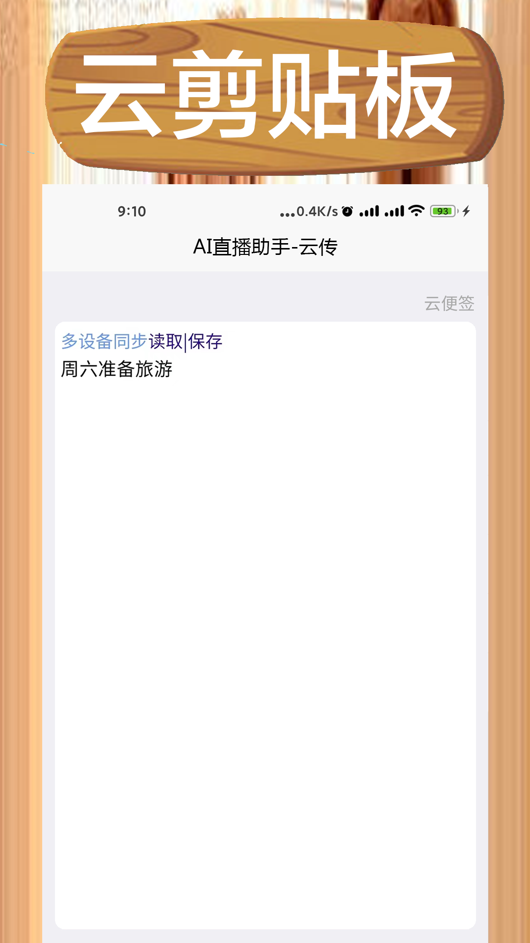 AI直播助手 33.1116 最新版 4