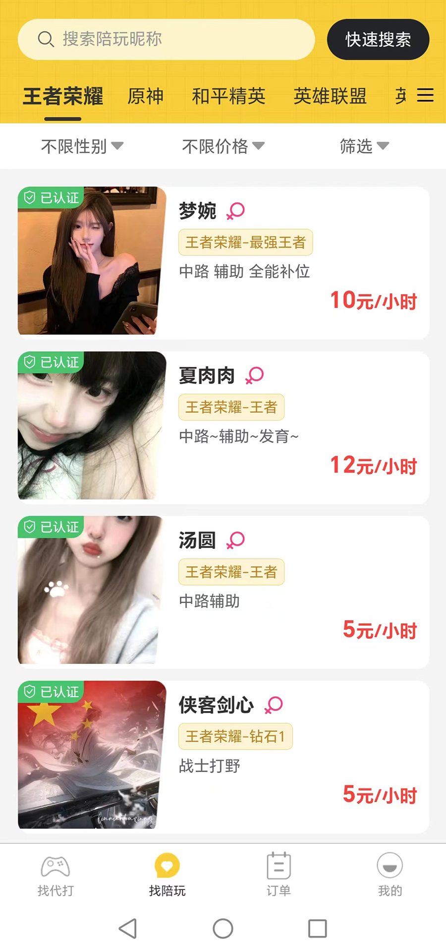 游戏接单 2.0.4 最新版 2