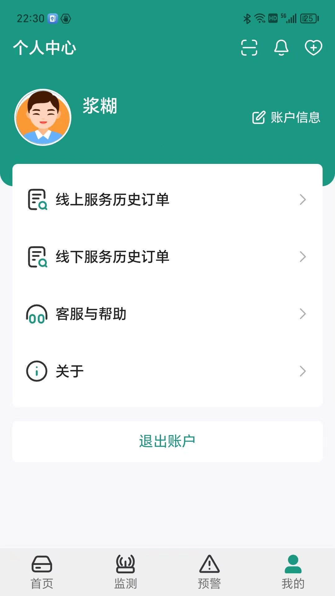 济世健康 1.2.5 最新版 3