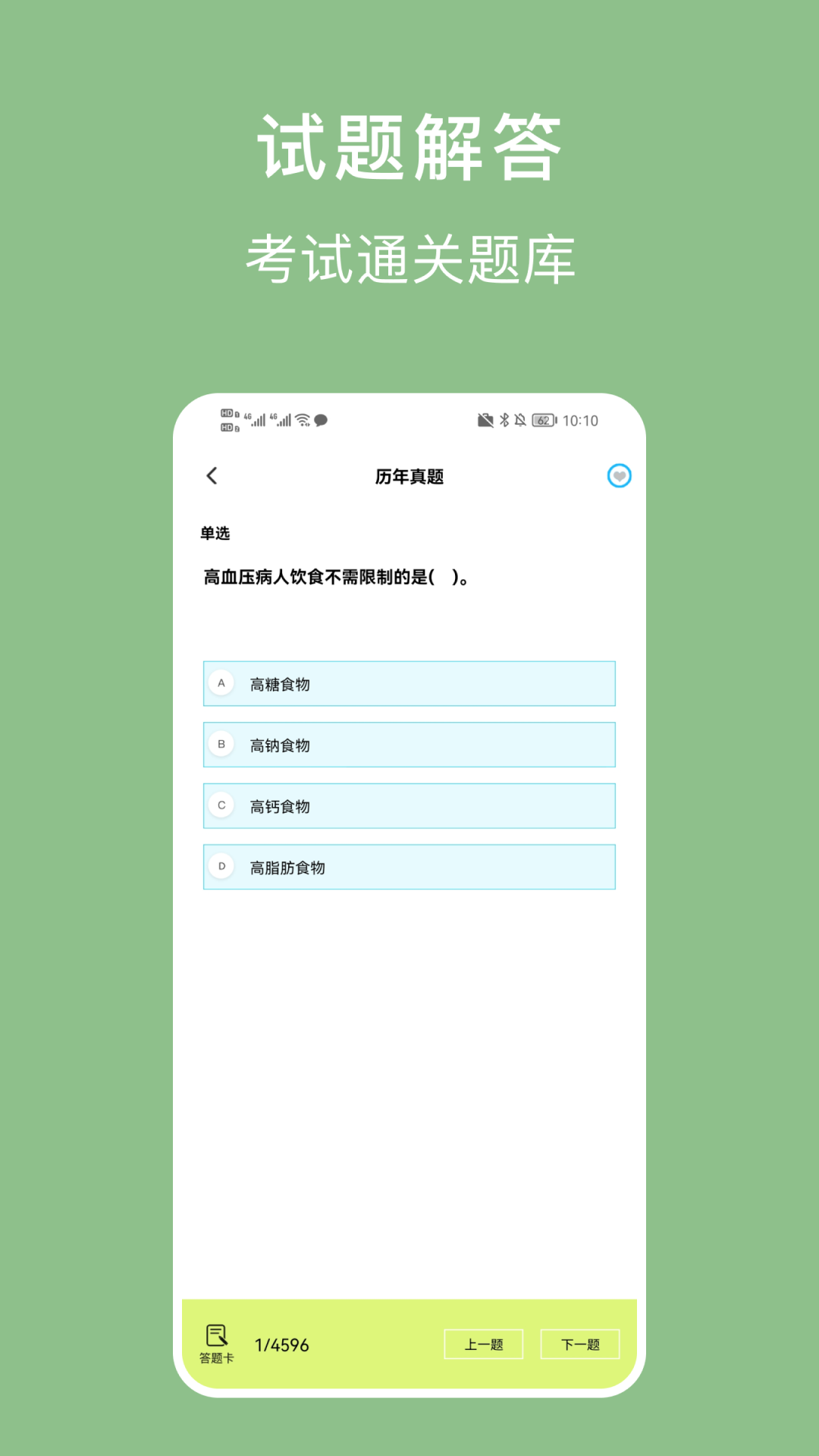 护理事业编宝典 1.4.2 最新版 2