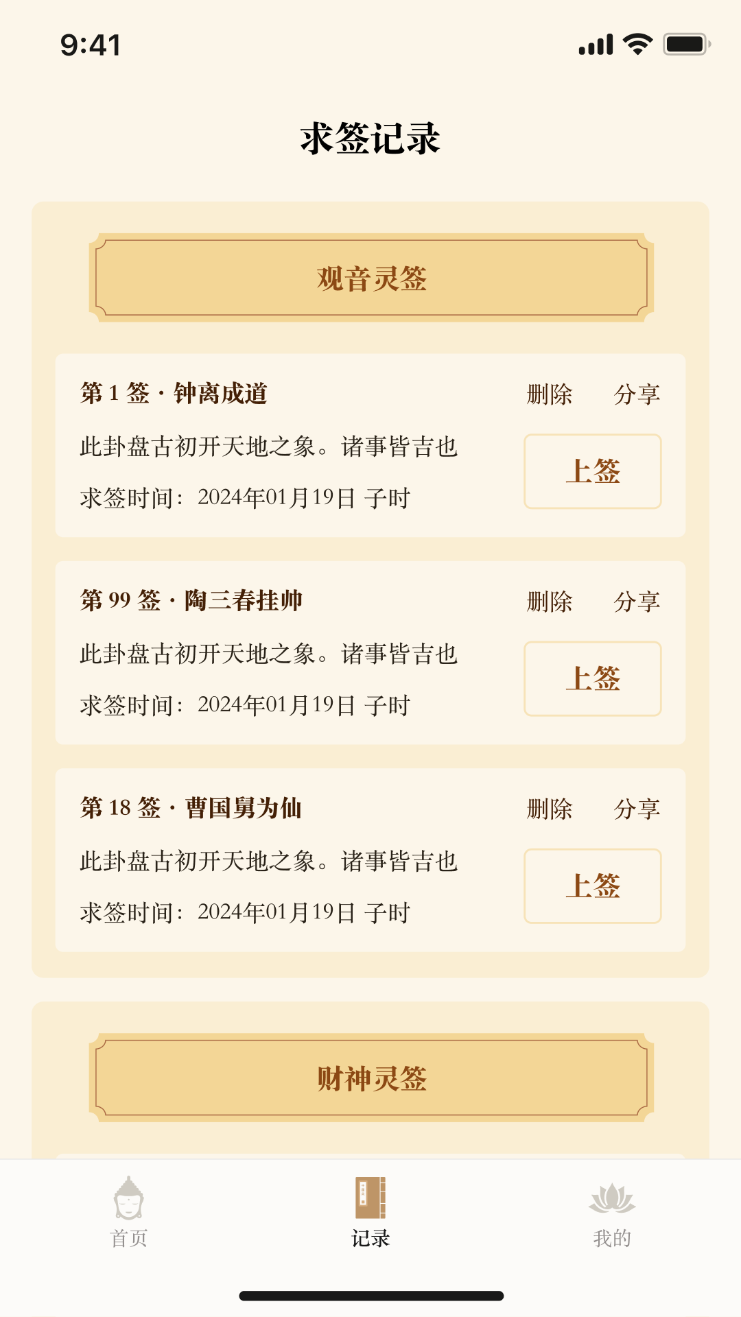 求灵签 4.0.3 最新版 2