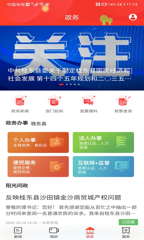 幸福桂东 3.0.0 最新版 3
