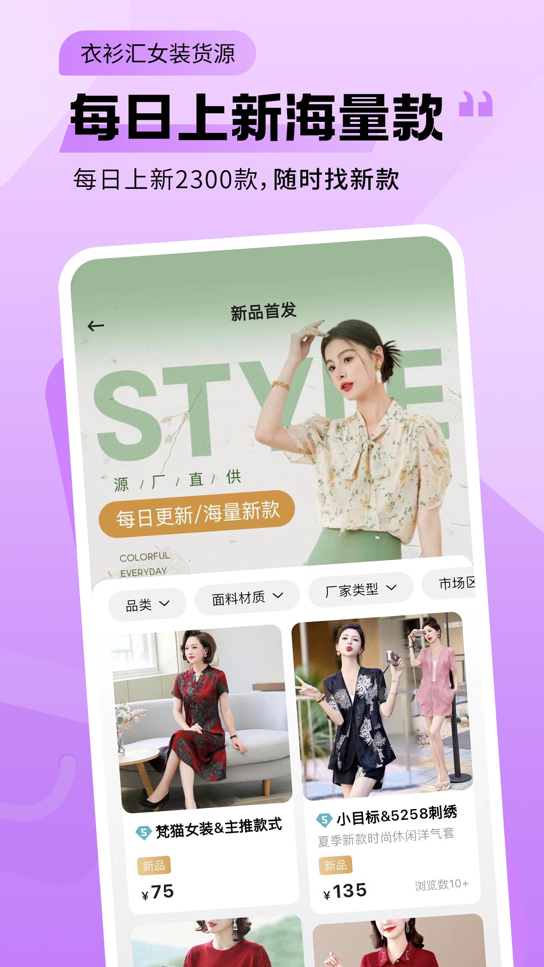 衣衫汇女装货源 2.2.7 最新版 1