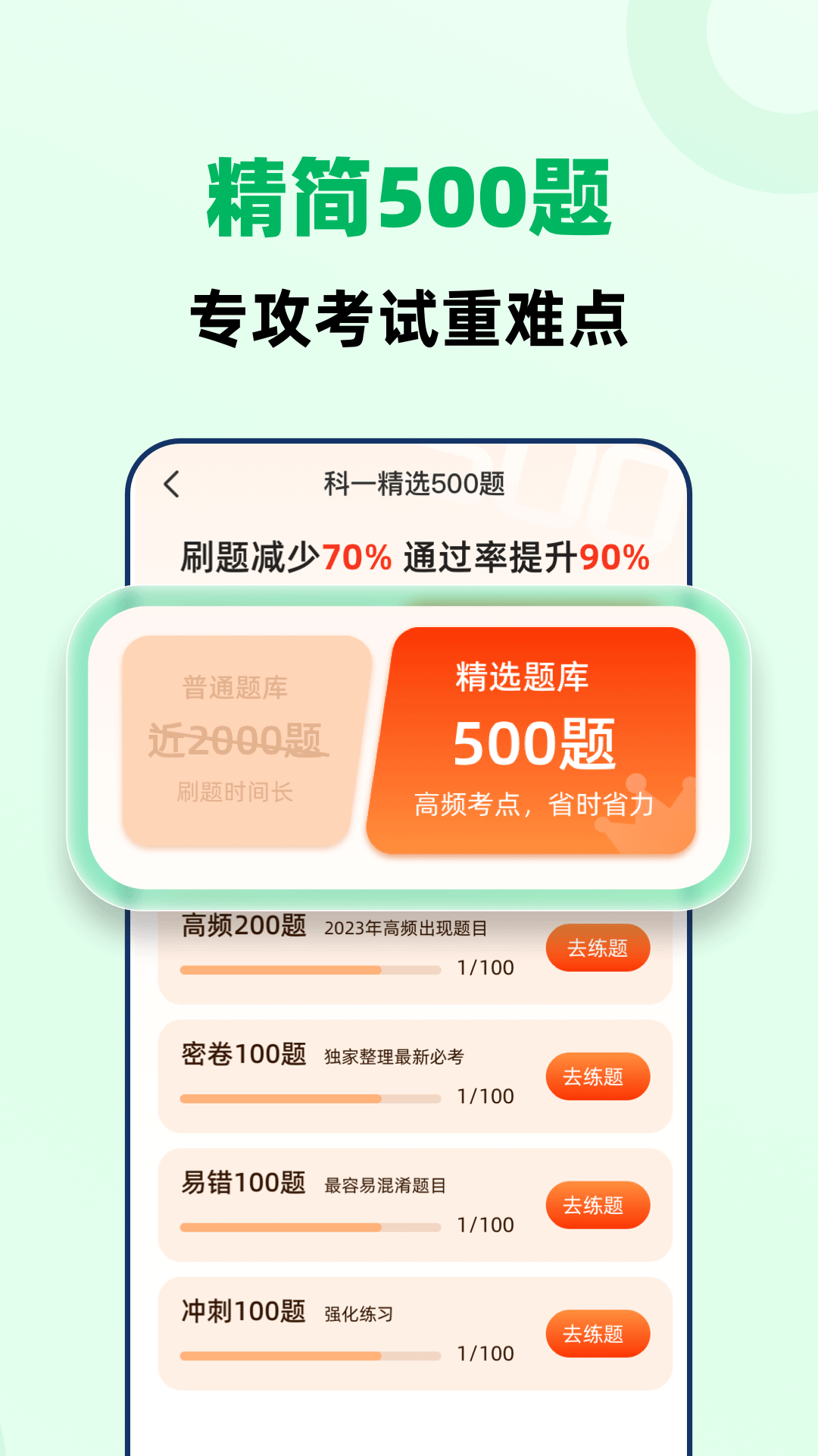 驾照一点极速通 1.2.0 最新版 2