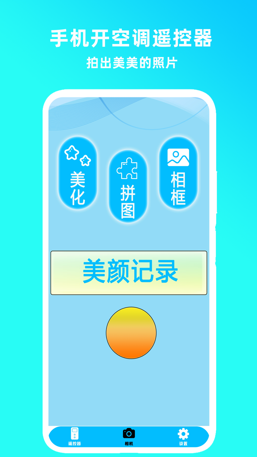 手机开电视遥控器 1.4 最新版 3