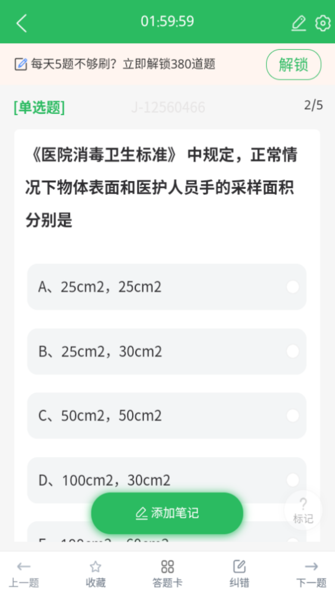 消毒员题库 5.0.5 最新版 3