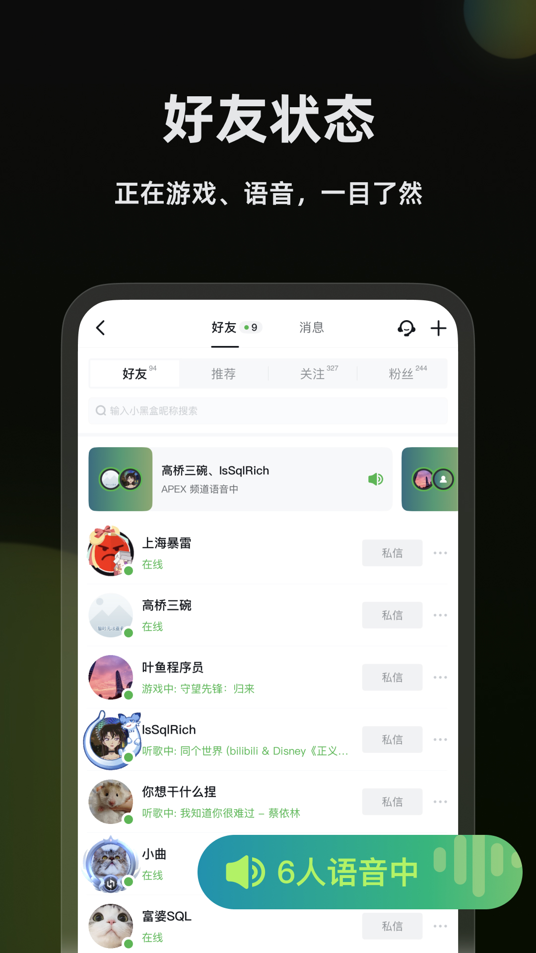 黑盒语音 1.3.351 最新版 4