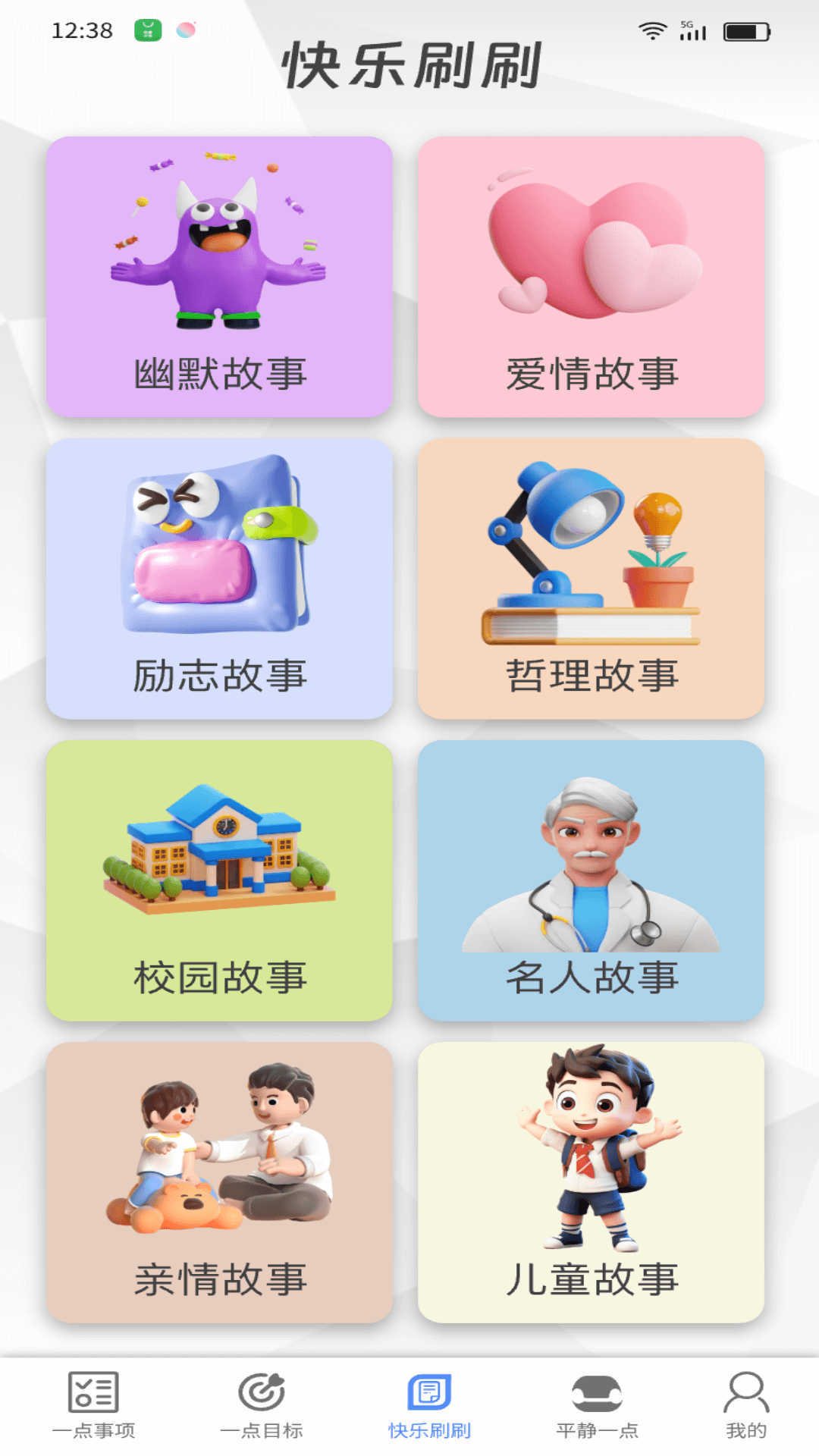 一点乐刷 2.00.5.0 最新版 4