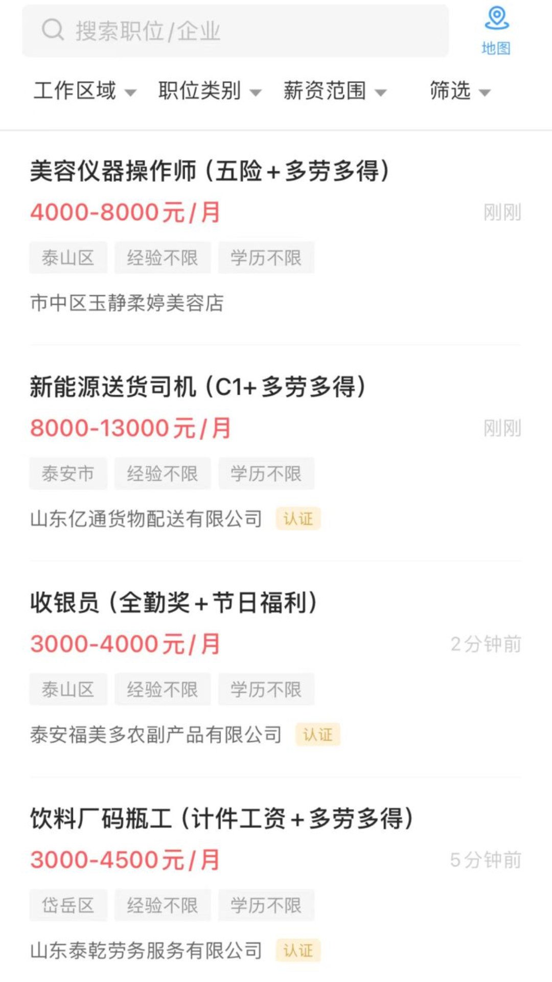 泰安人才网 2.9.6 最新版 2