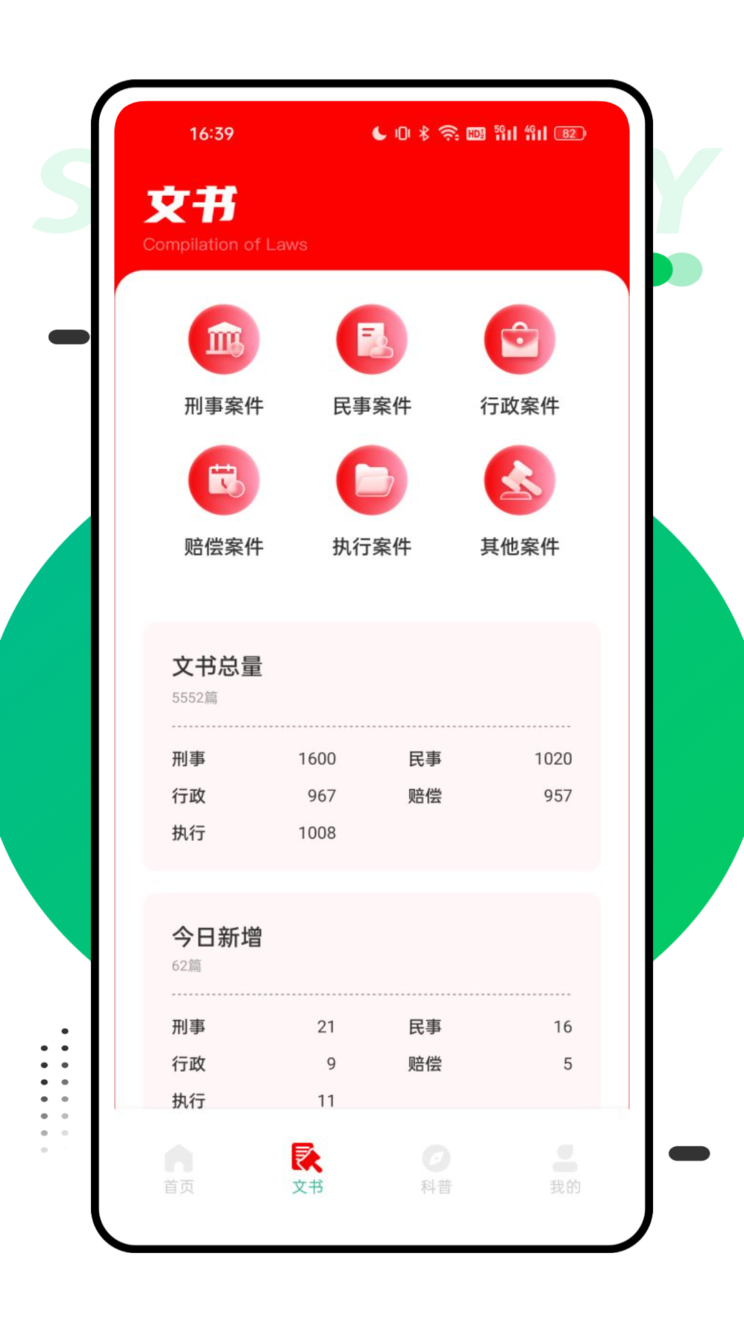 法律汇编 1.0.4 最新版 2