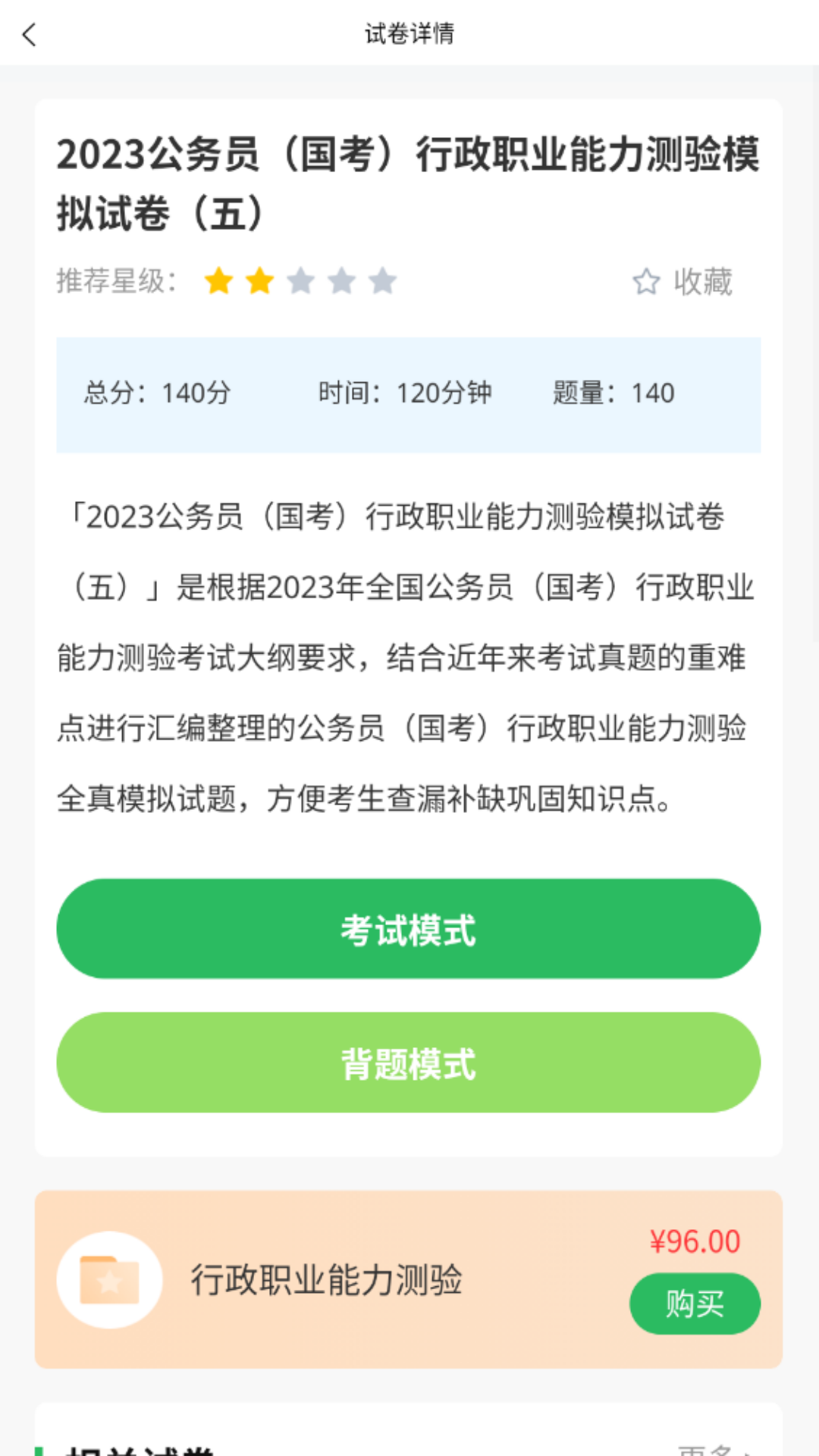 上学吧公务员考试题库 5.0.8 官方版 2
