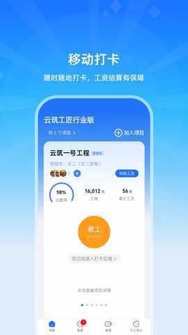 云筑工匠行业版 1.2.20 最新版 2