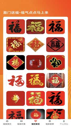 福缘满满 1.1.0 最新版 2