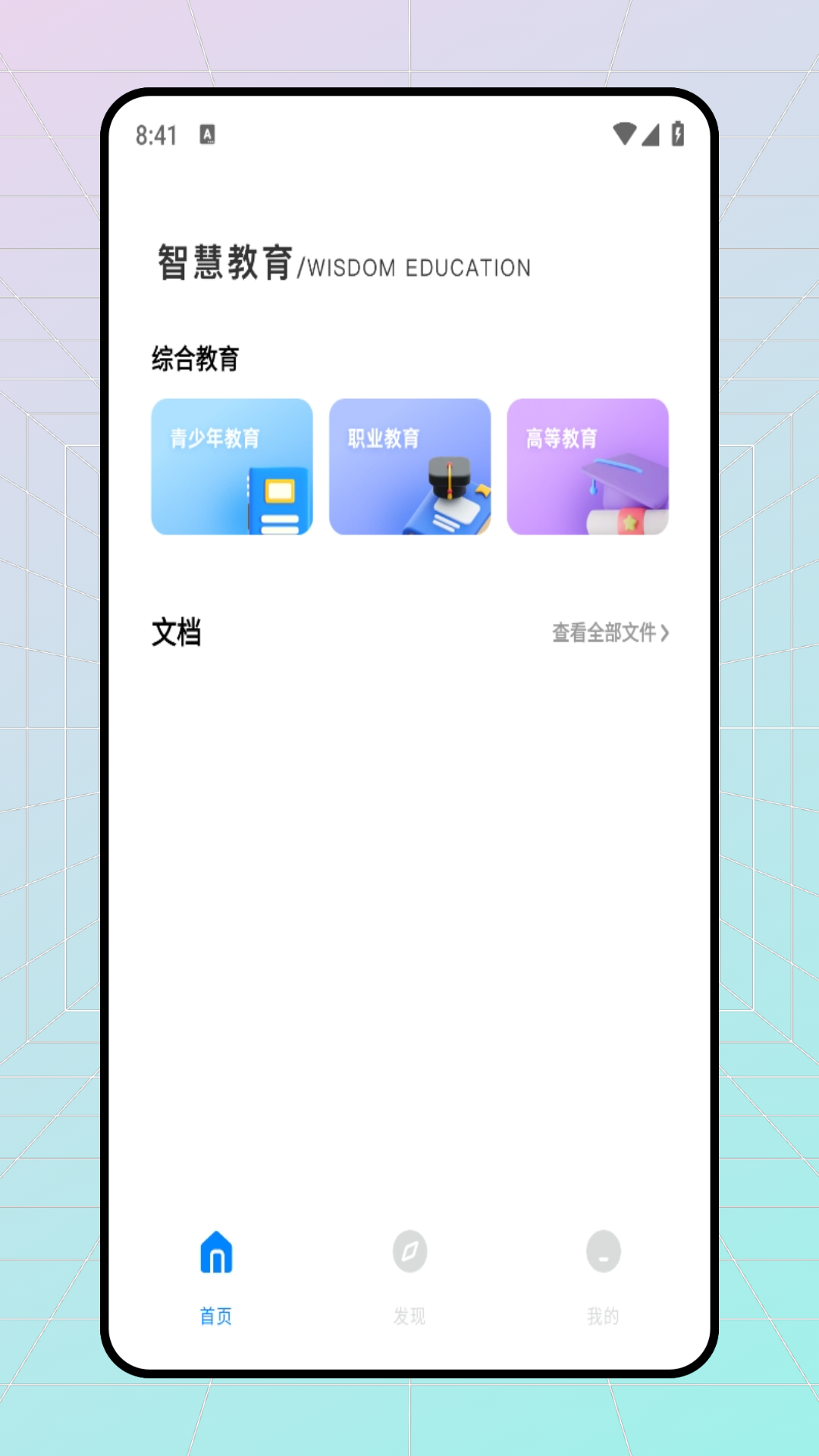 智慧树课堂 1.1.0 最新版 3