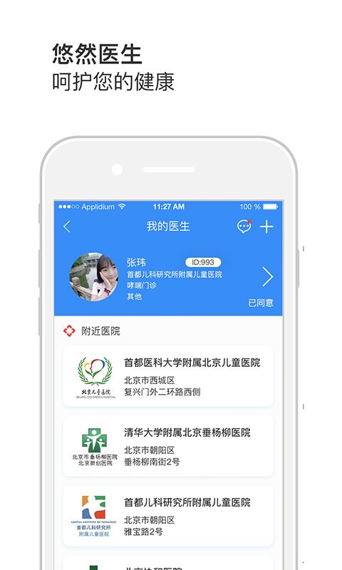 悠然呼吸患者 1.4.3 最新版 2