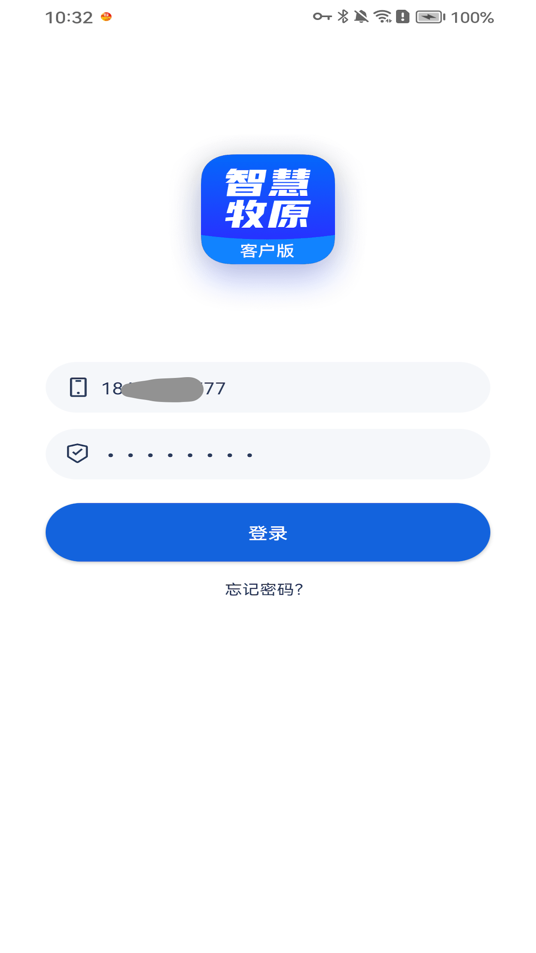 智慧牧原 2.9.6 最新版 3