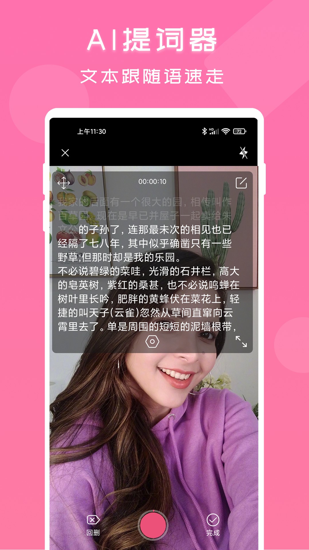 趣提词 1.0.8 最新版 1