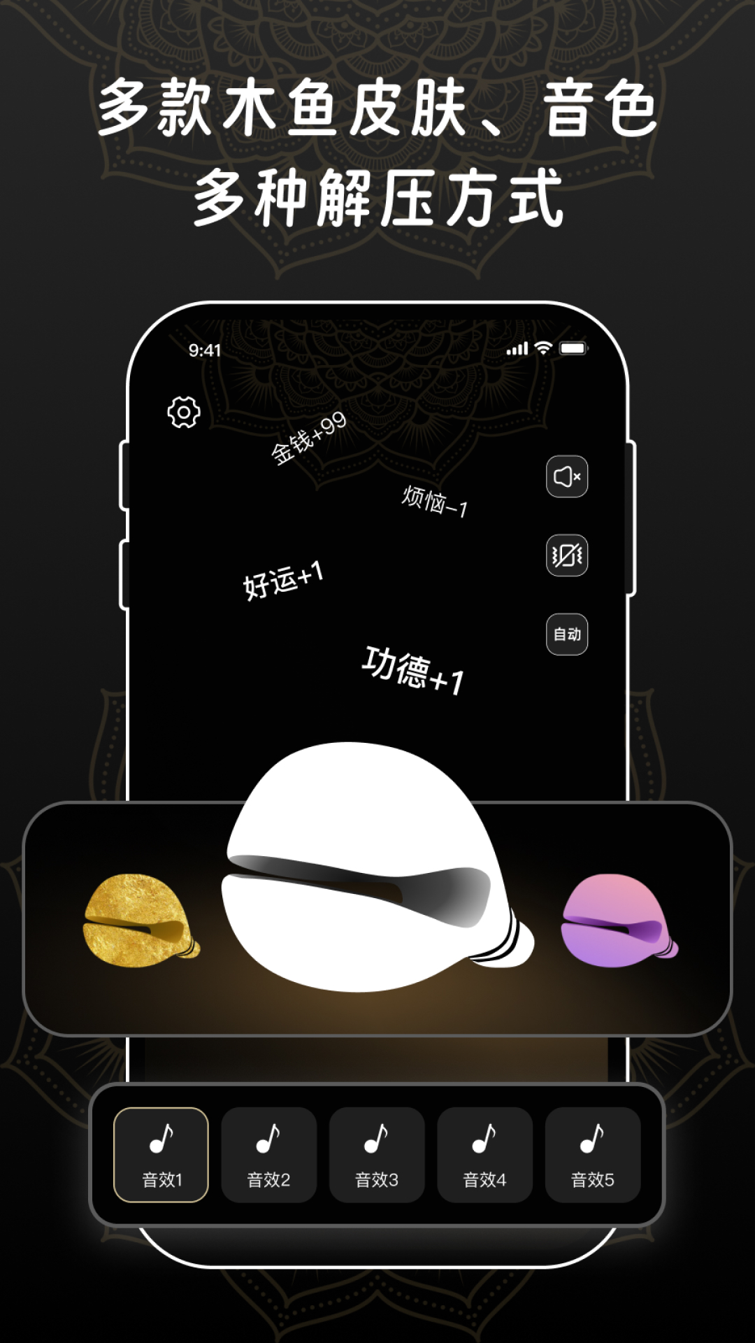 福慧木鱼 1.0 最新版 1
