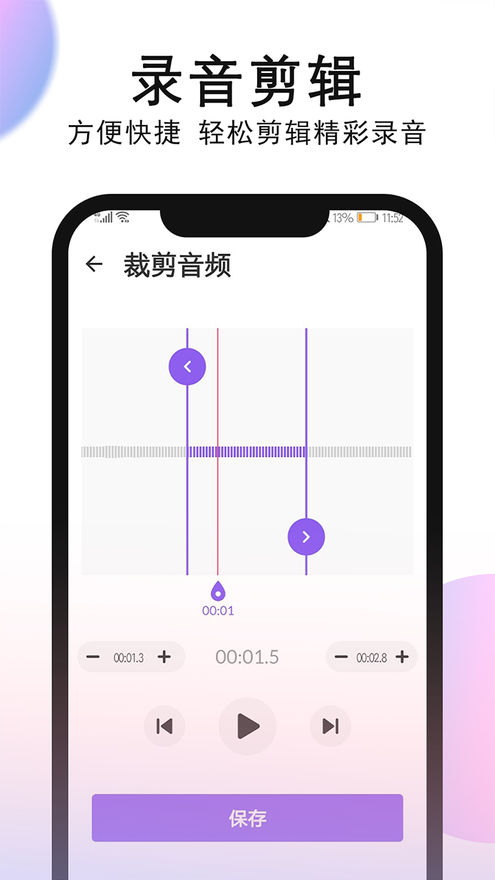 智能录音机 1.0.7.0 最新版 1