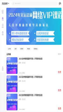 文运法硕Pad版 1.39.4 最新版 2
