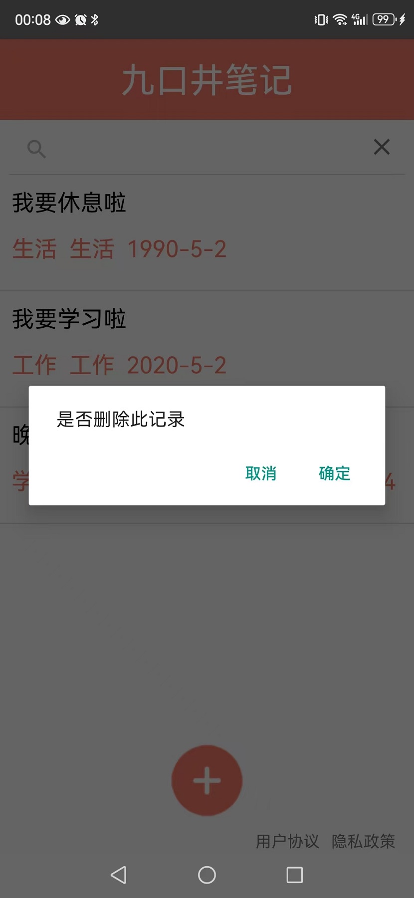 九口井笔记 1.0 最新版 3