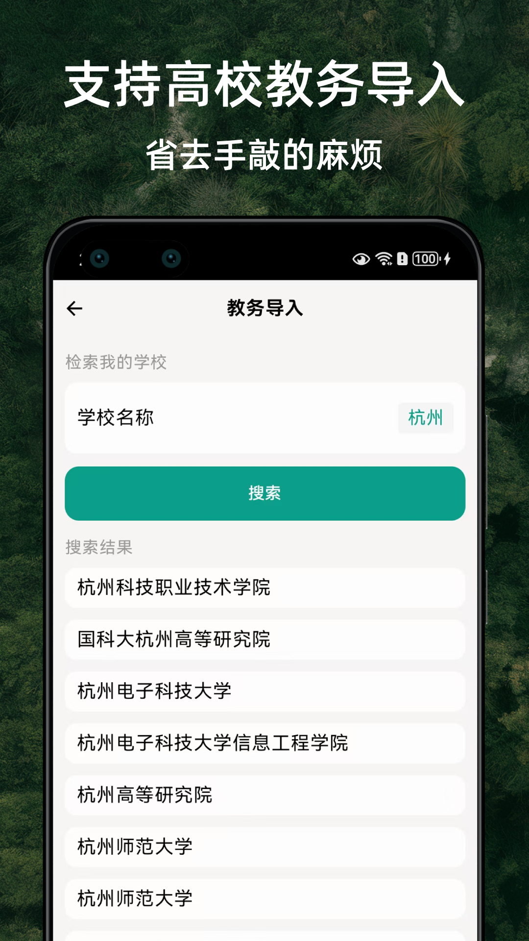 极简课程表 3.2.0 最新版 2