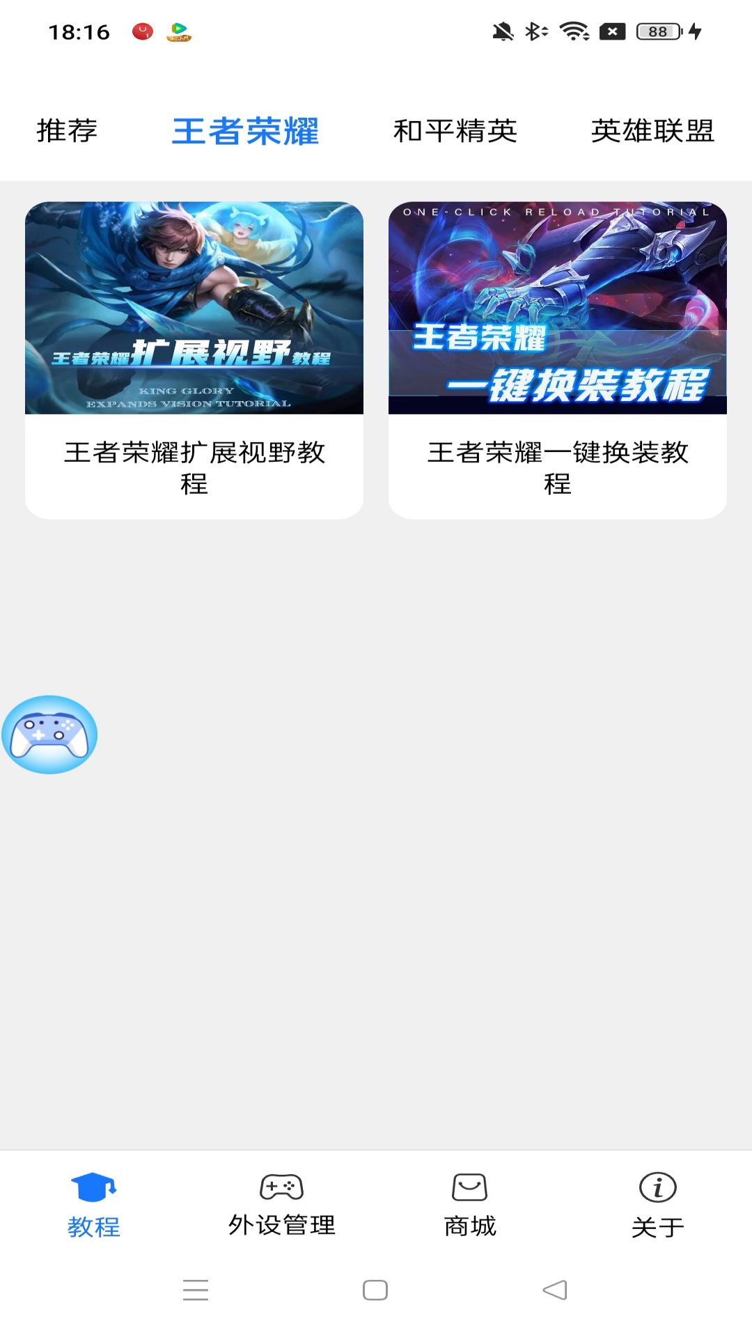ShanWan Gamepad V4.2.79 最新版 2