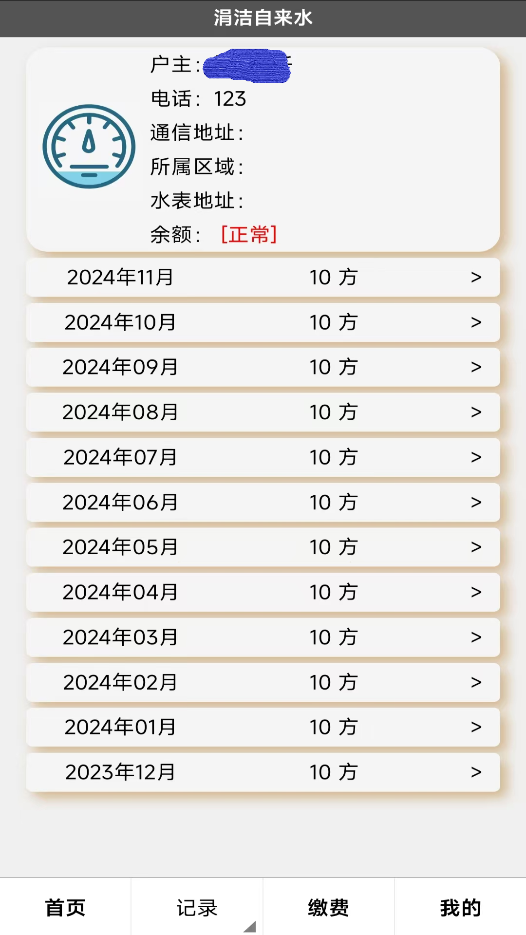 涓洁自来水 1.0.3 最新版 2