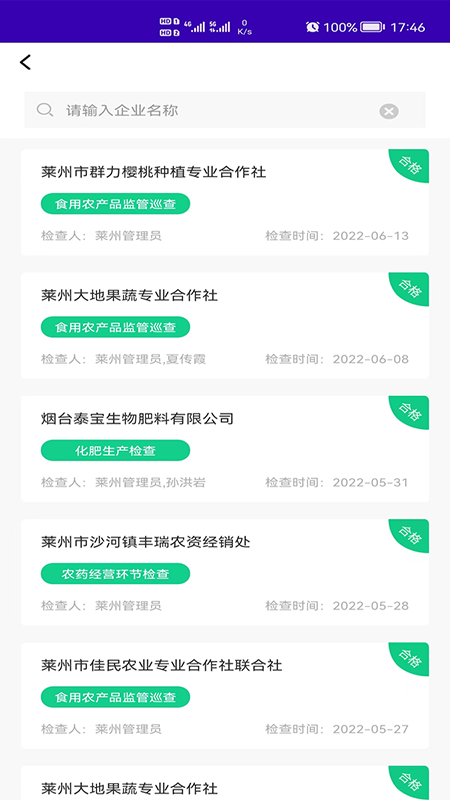 农安通 5.0.2 最新版 1