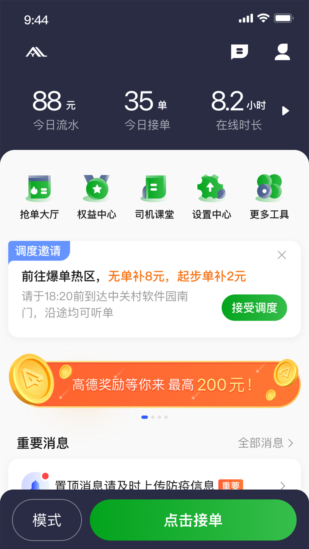 逸路安司机端 6.20.0.0001 最新版 4